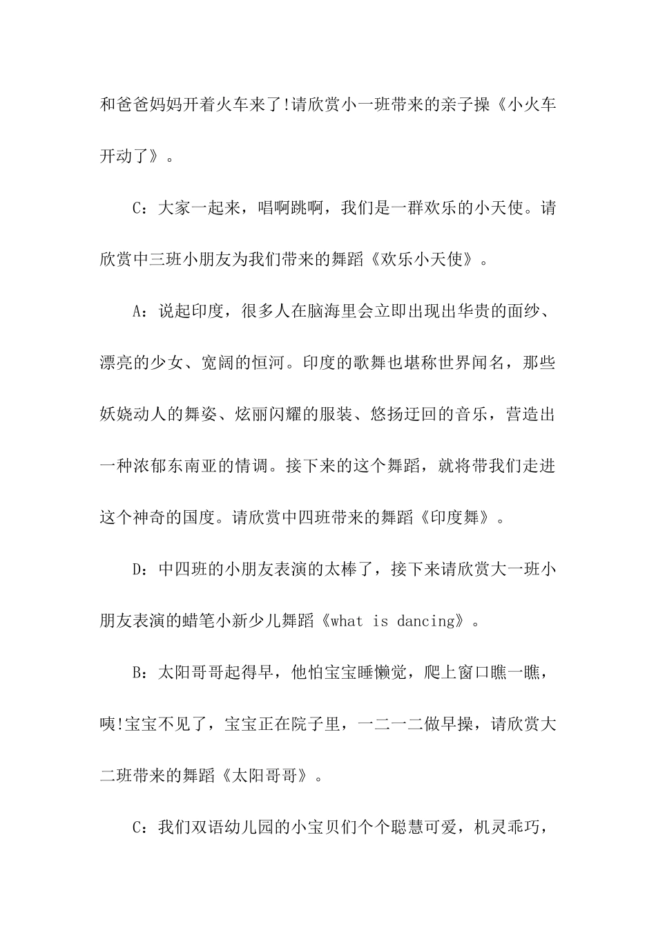 早教年会主持稿_第3页