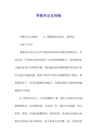 早教年会主持稿