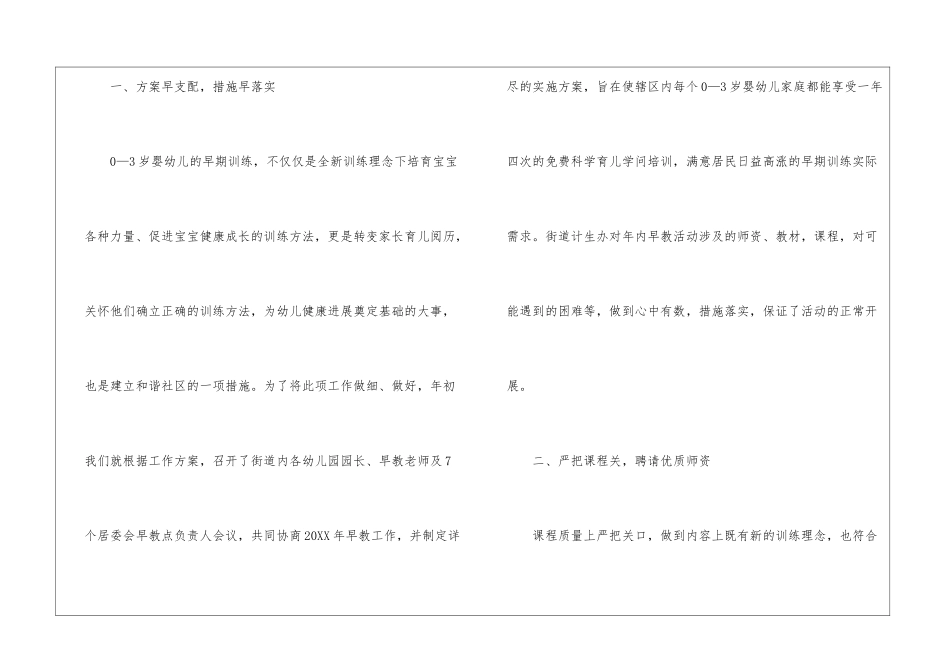 早教工作总结范文10篇_第2页