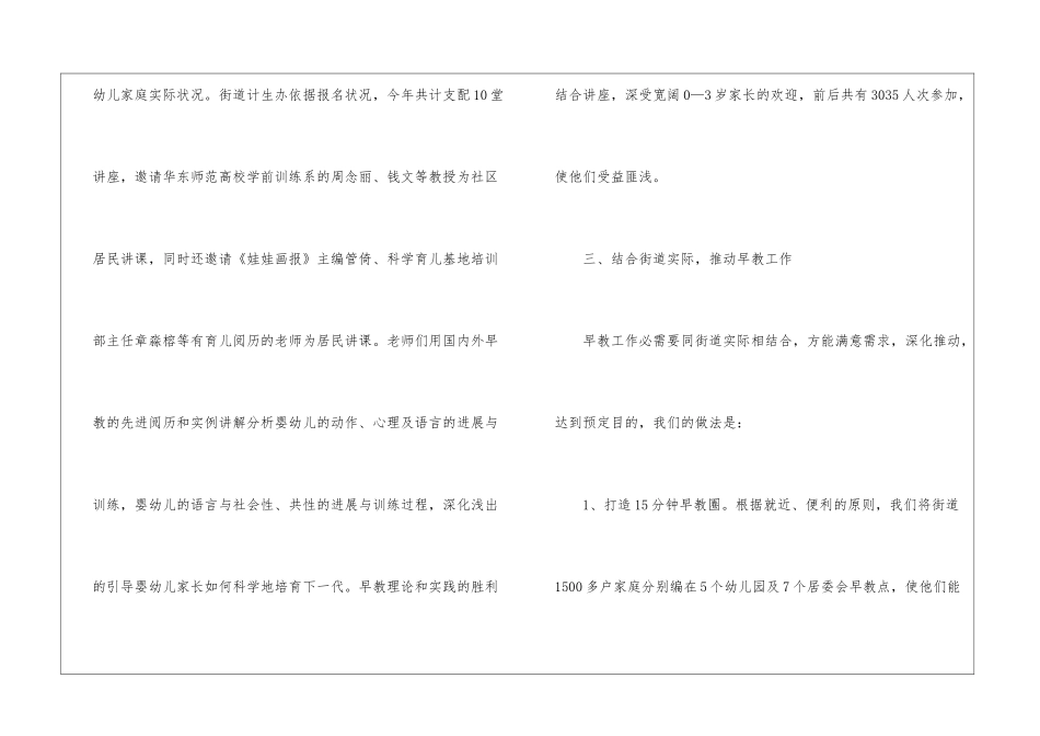 早教工作总结范文10篇_第3页