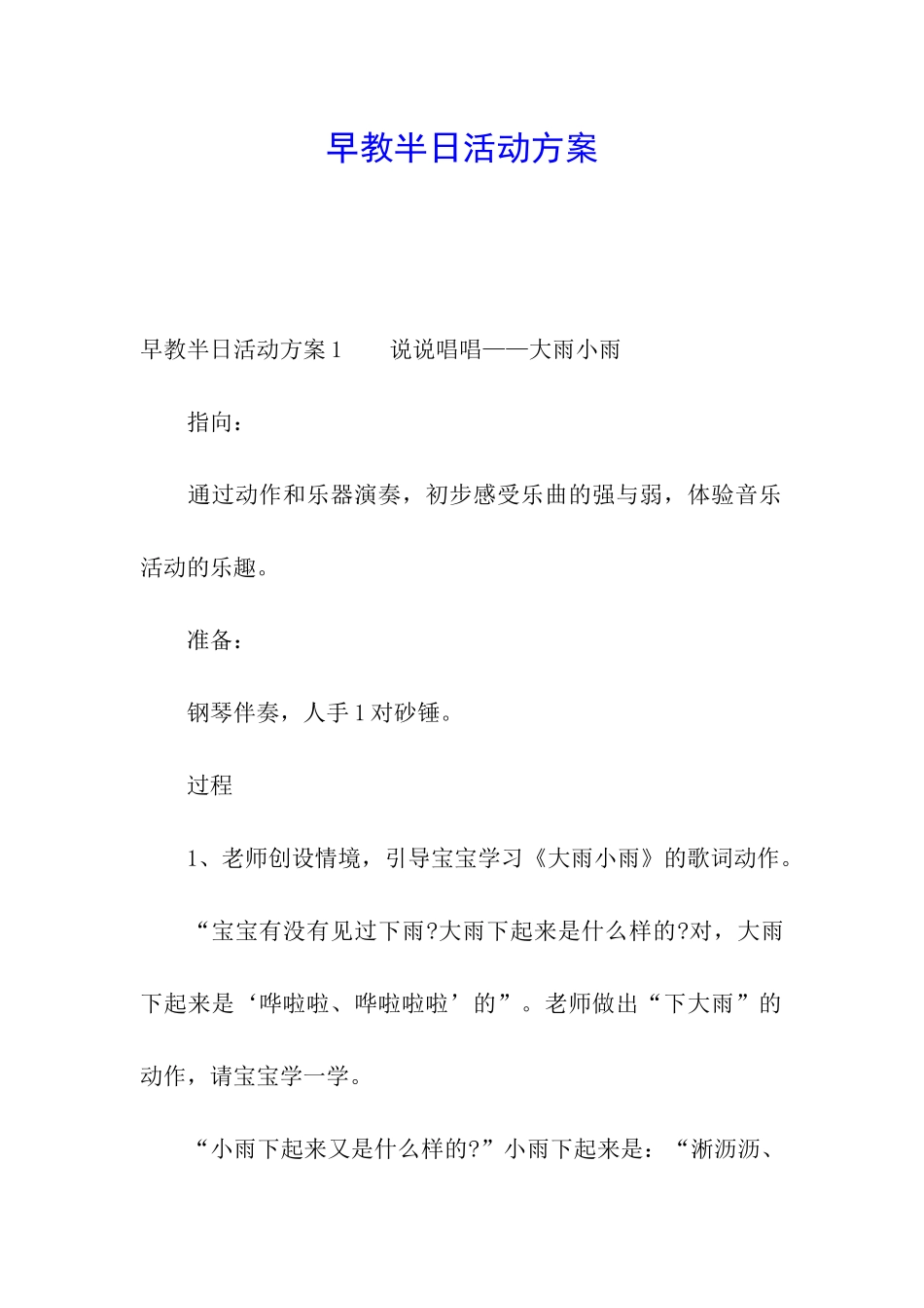 早教半日活动方案_第1页