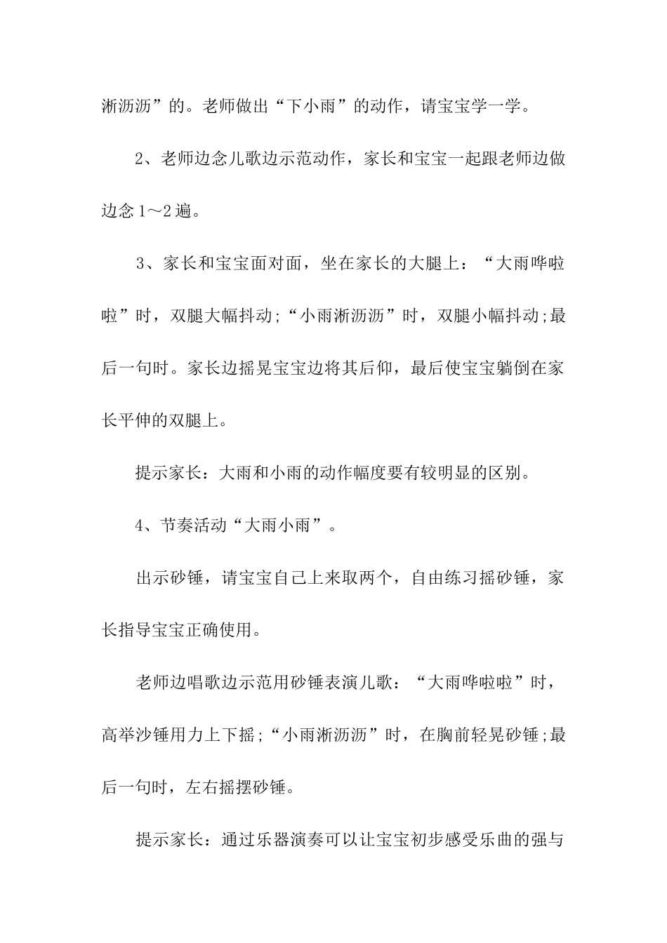 早教半日活动方案_第2页
