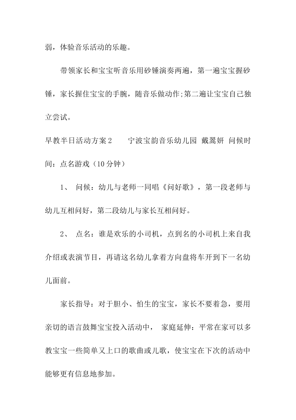 早教半日活动方案_第3页
