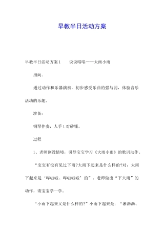 早教半日活动方案