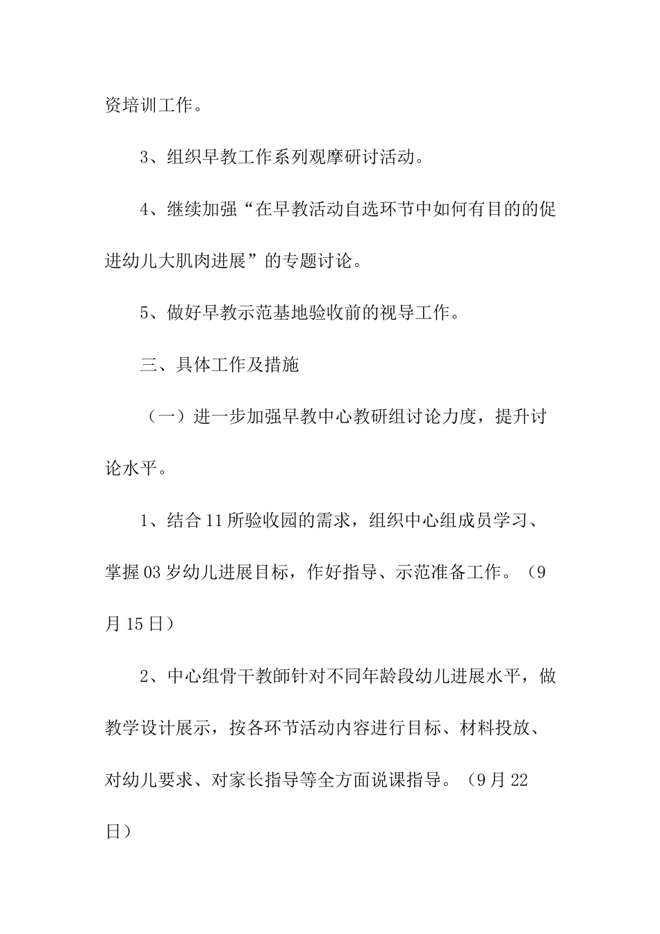 早教年度工作计划_第2页