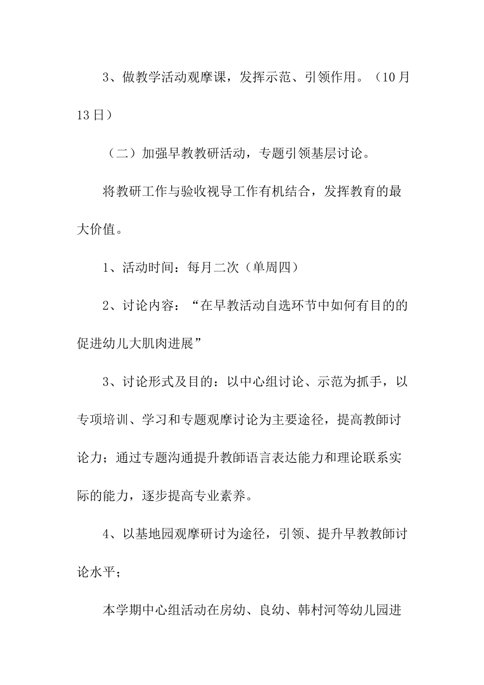 早教年度工作计划_第3页