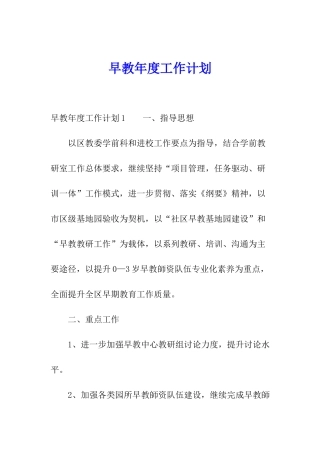 早教年度工作计划