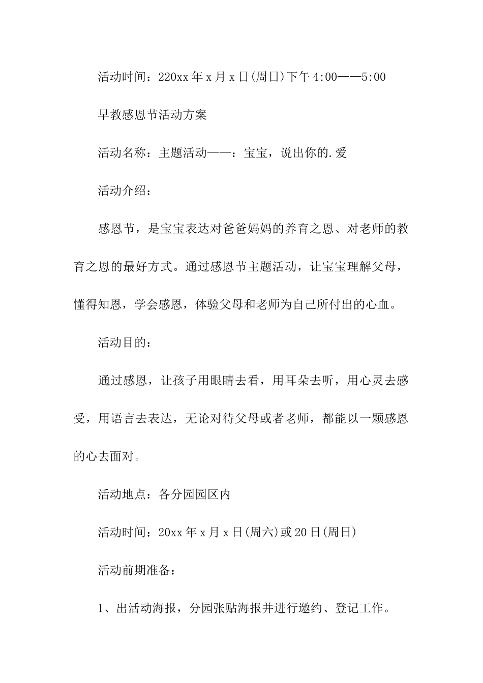 早教感恩节活动方案、早教感恩节策划书_第2页