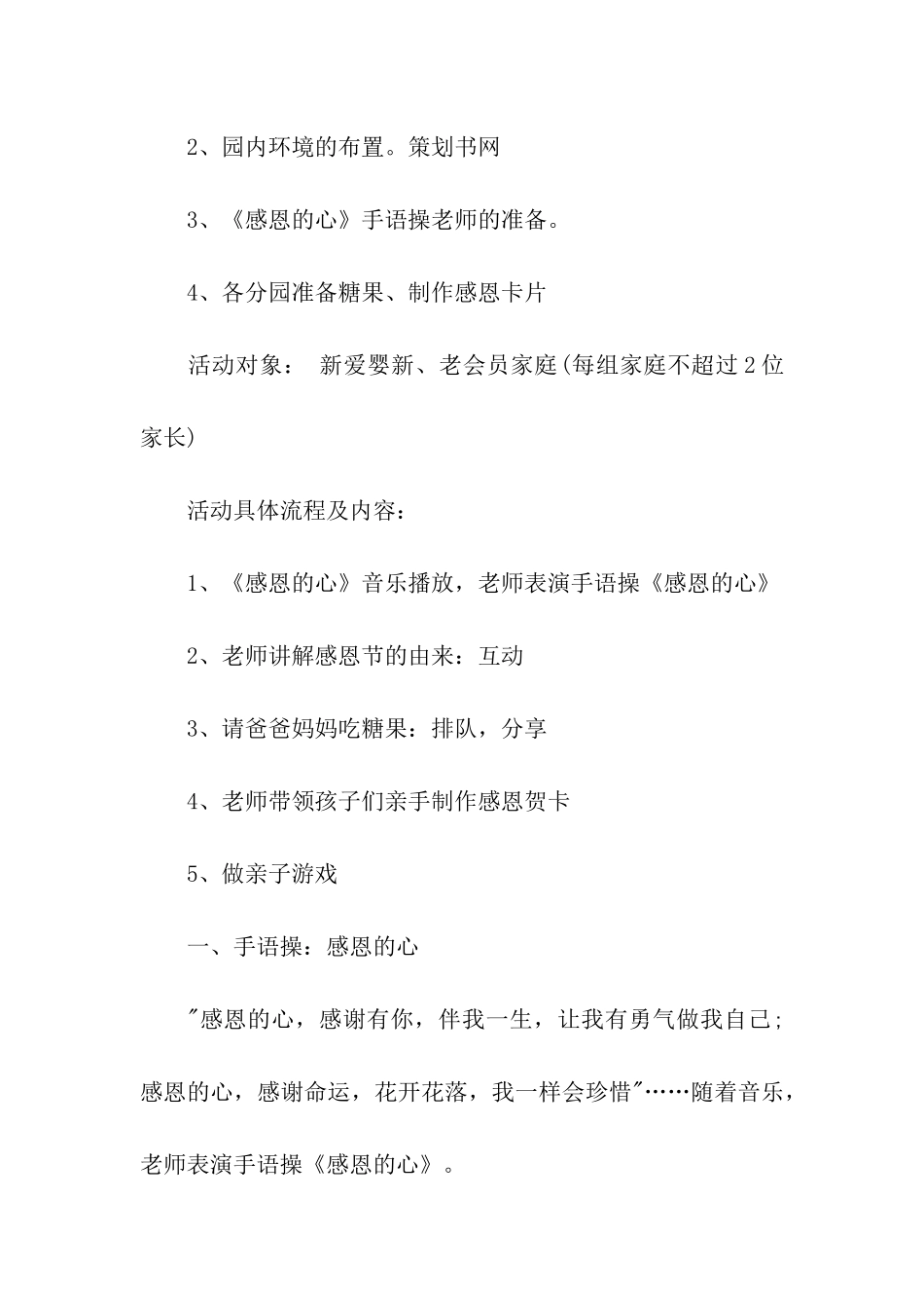 早教感恩节活动方案、早教感恩节策划书_第3页