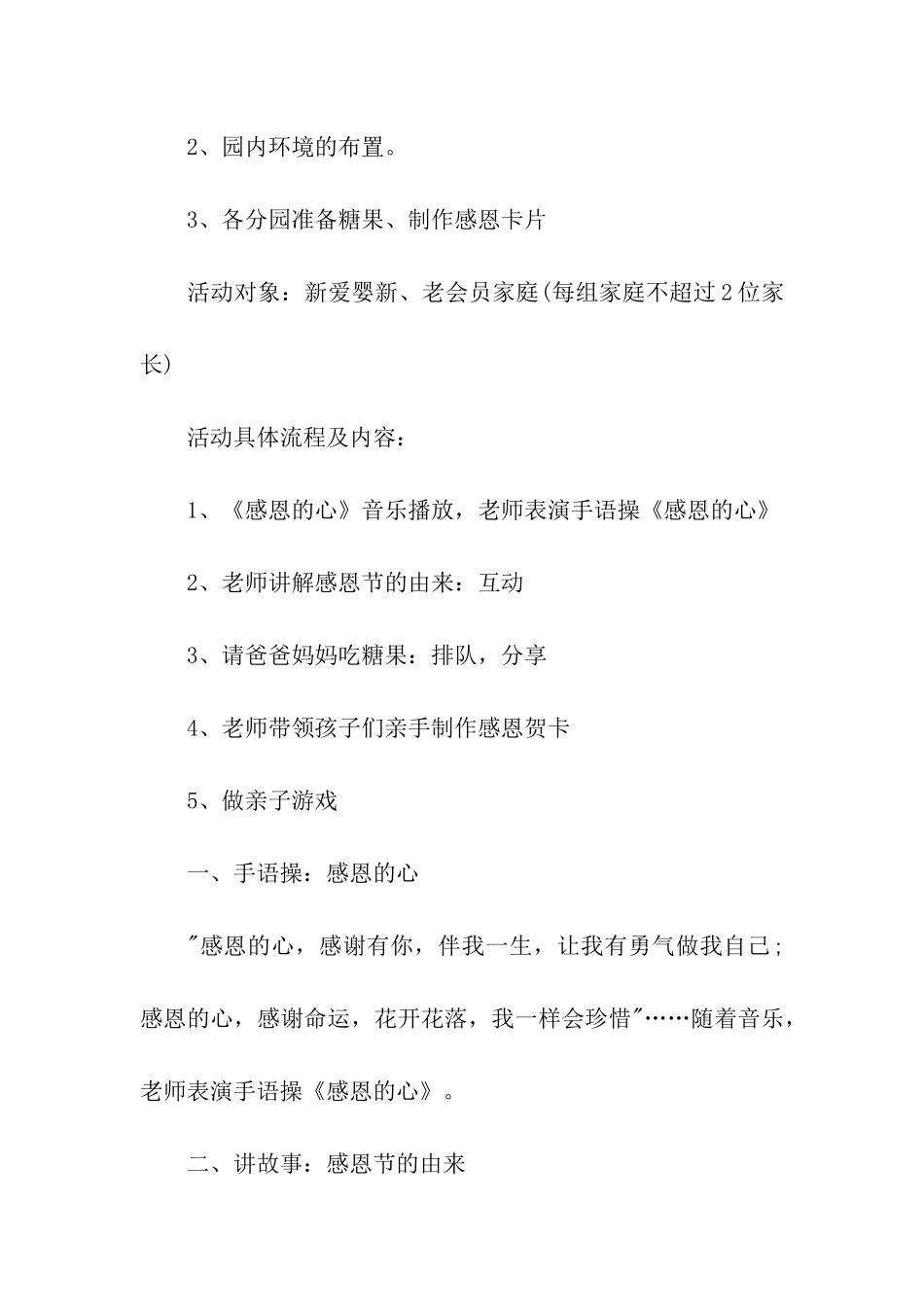 早教感恩节活动方案_第2页
