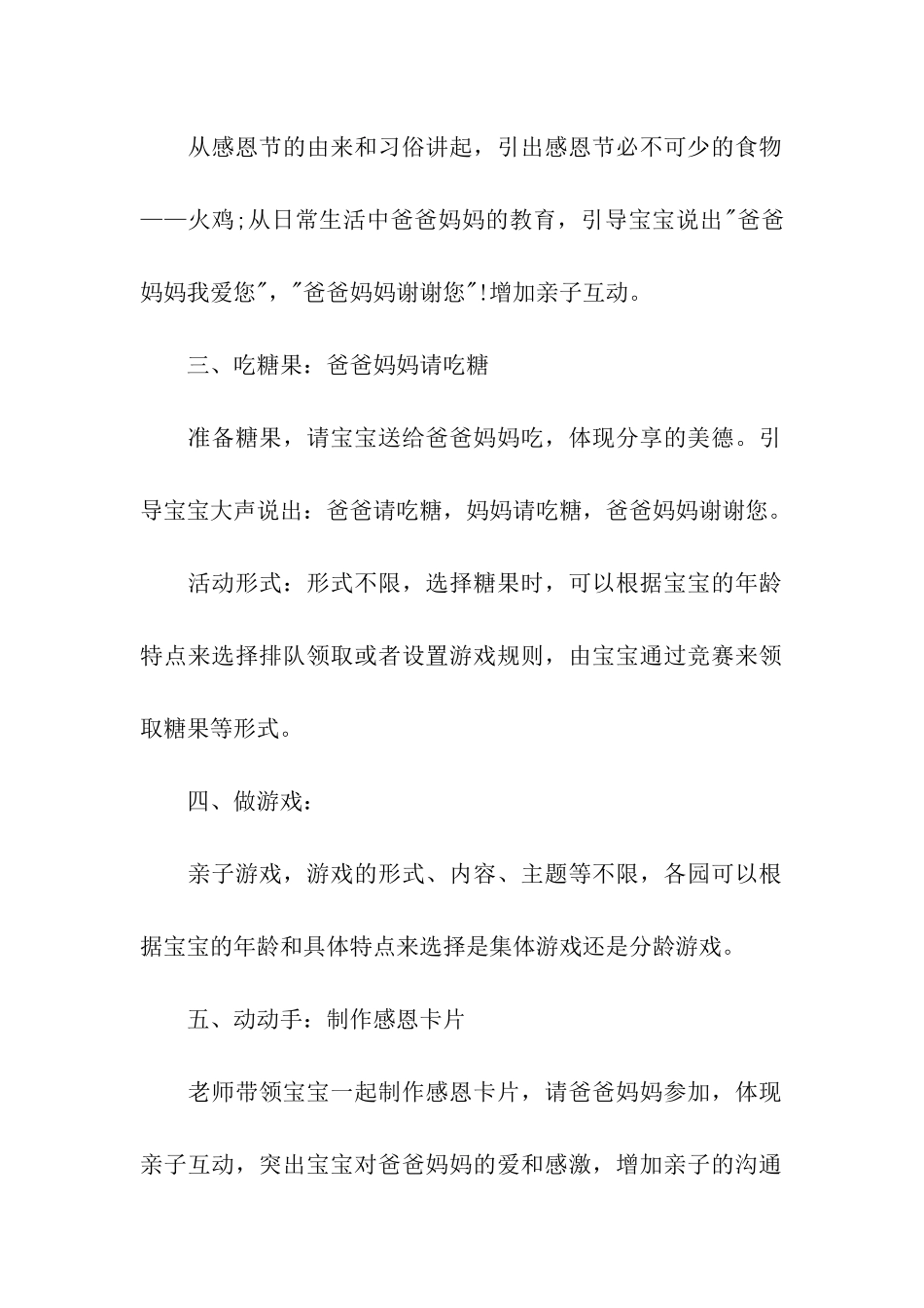 早教感恩节活动方案_第3页