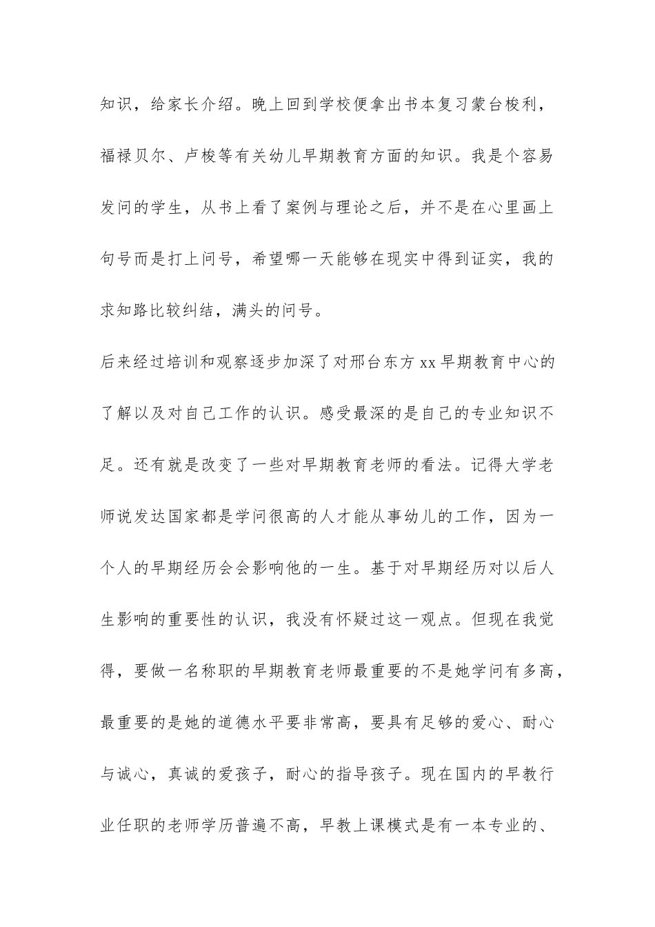 早教大学生实习总结-_第2页