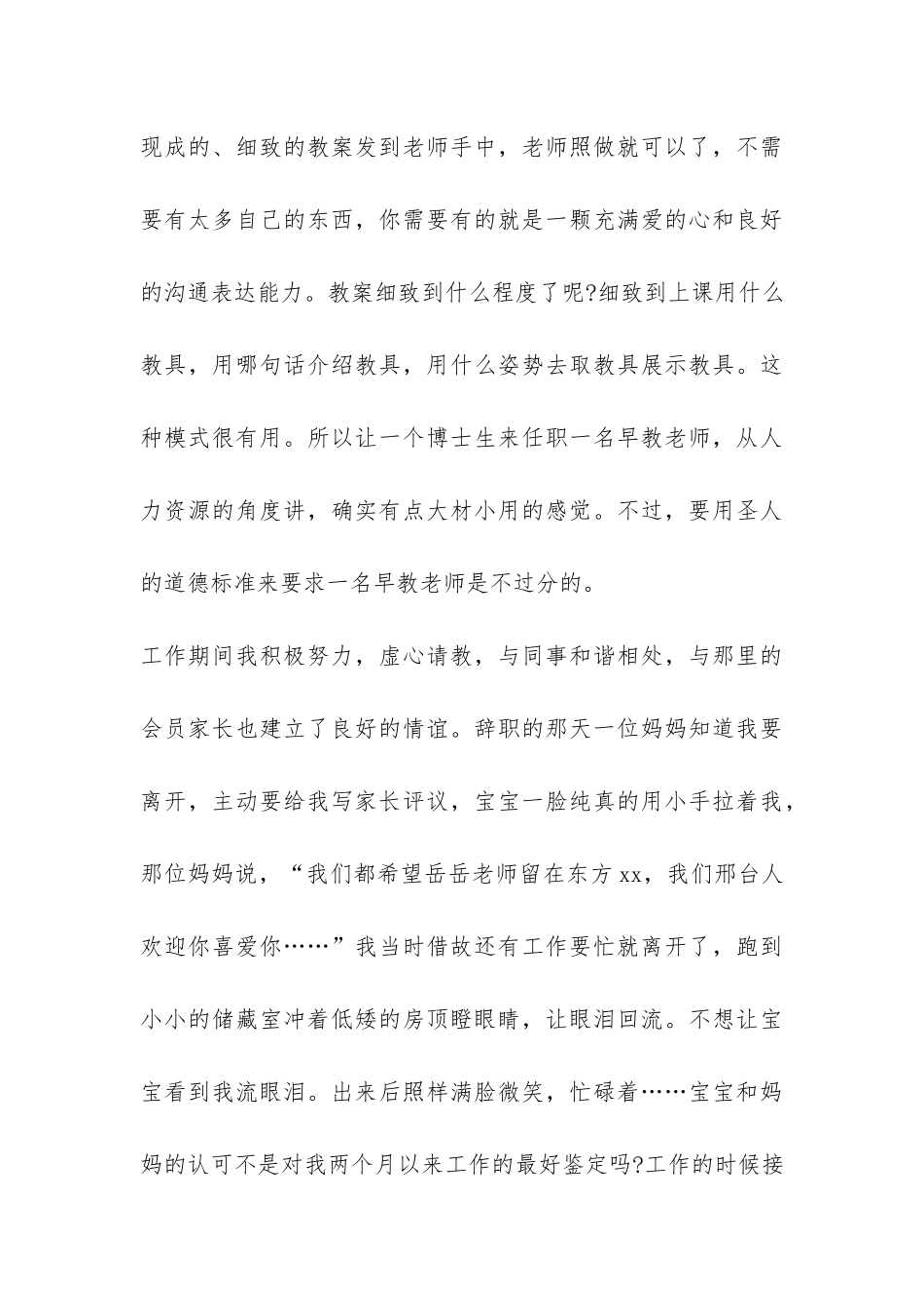 早教大学生实习总结-_第3页