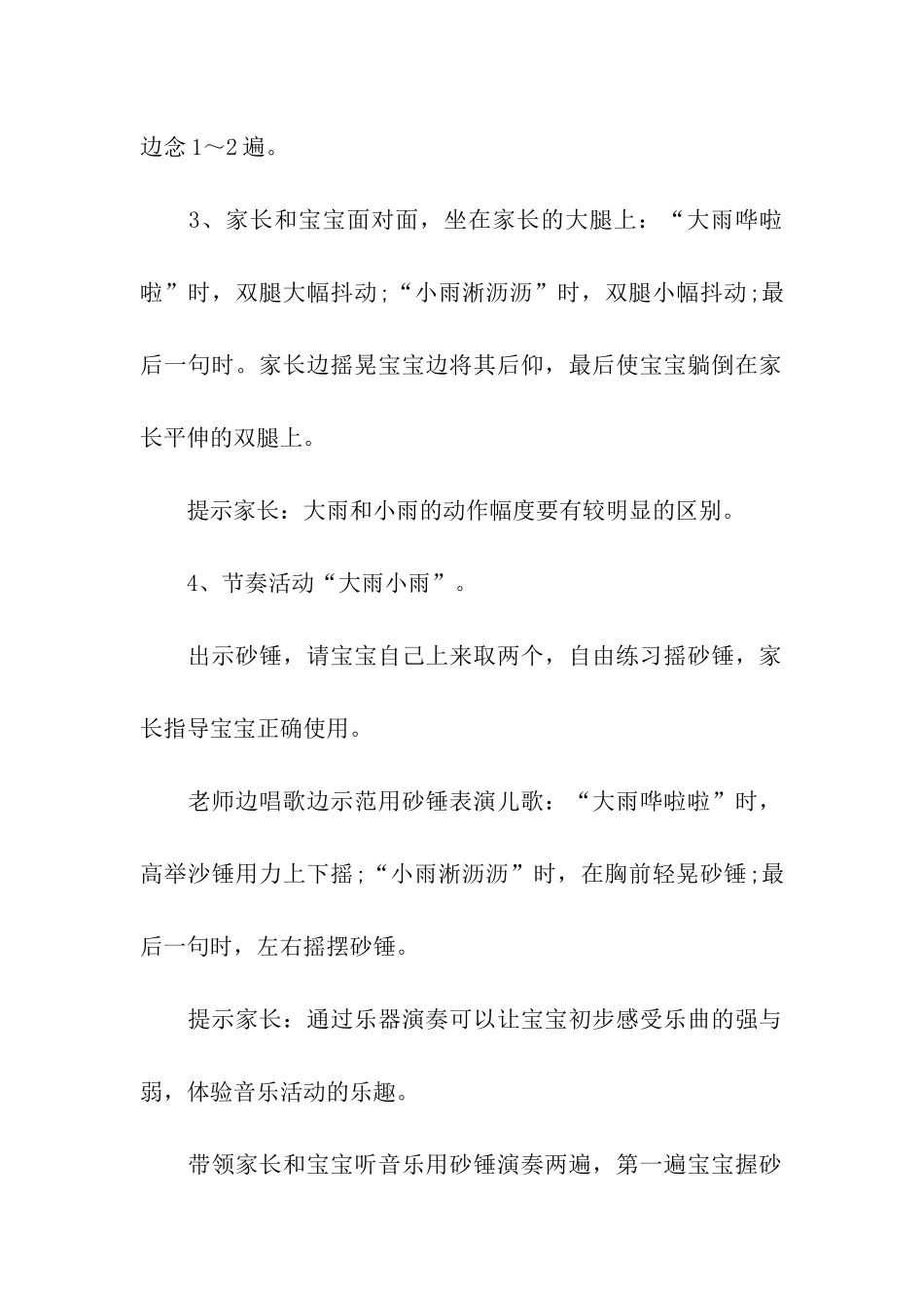 早教夏天活动方案_第2页