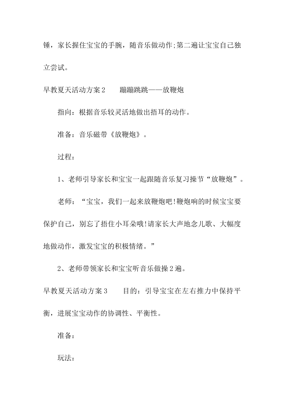 早教夏天活动方案_第3页