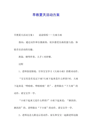 早教夏天活动方案