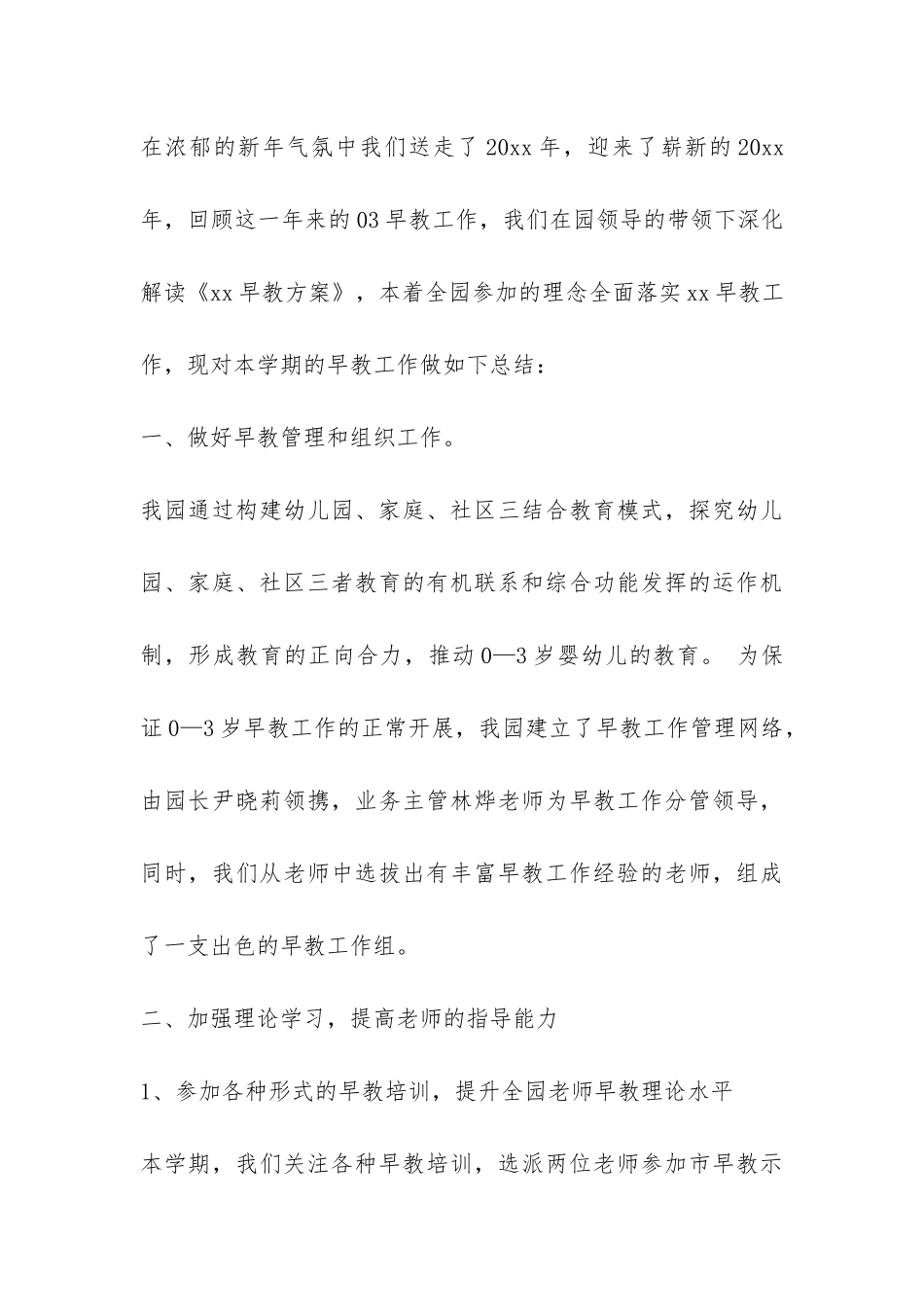 早教户外活动总结3篇-_第3页