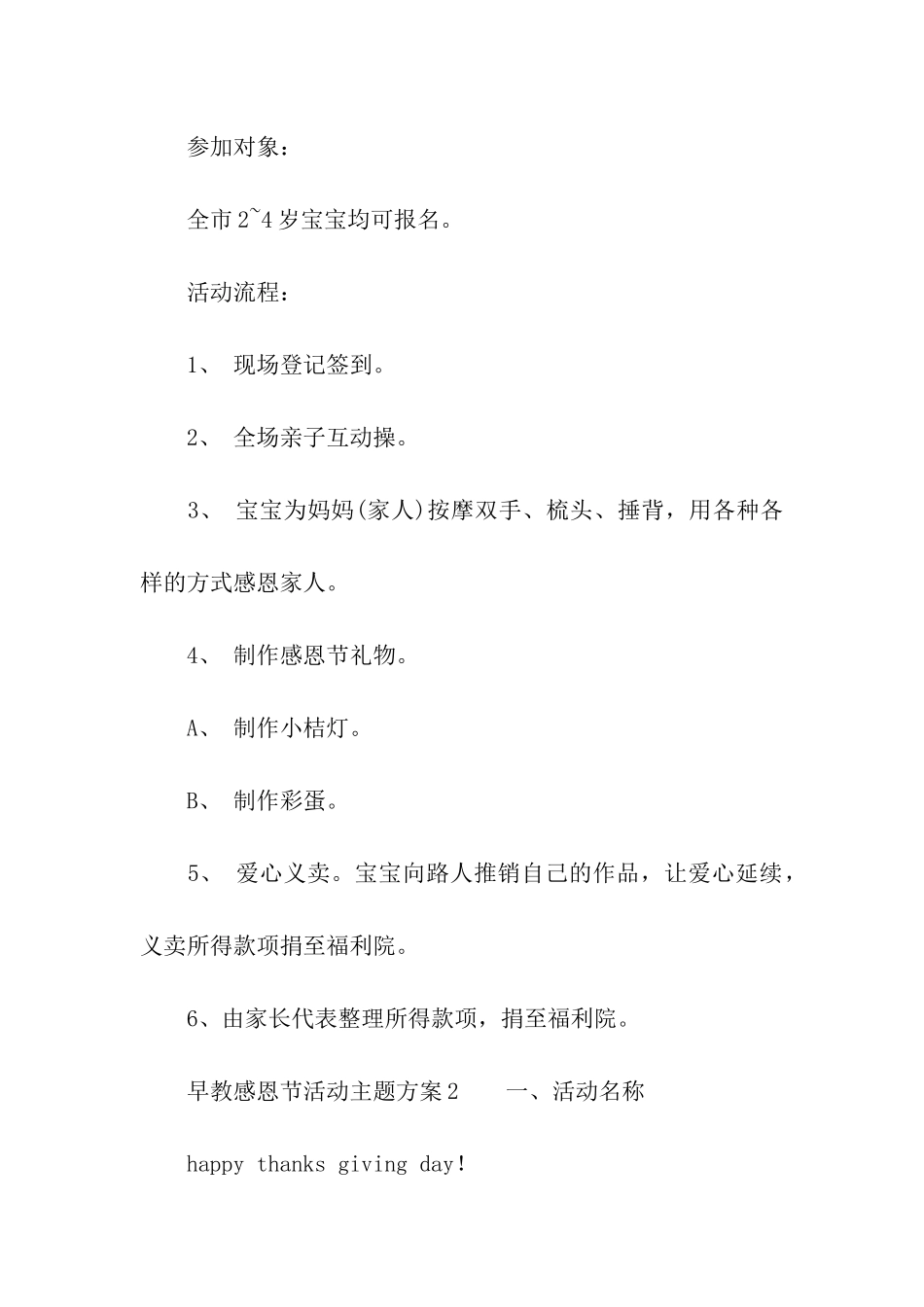 早教感恩节活动主题方案_第2页