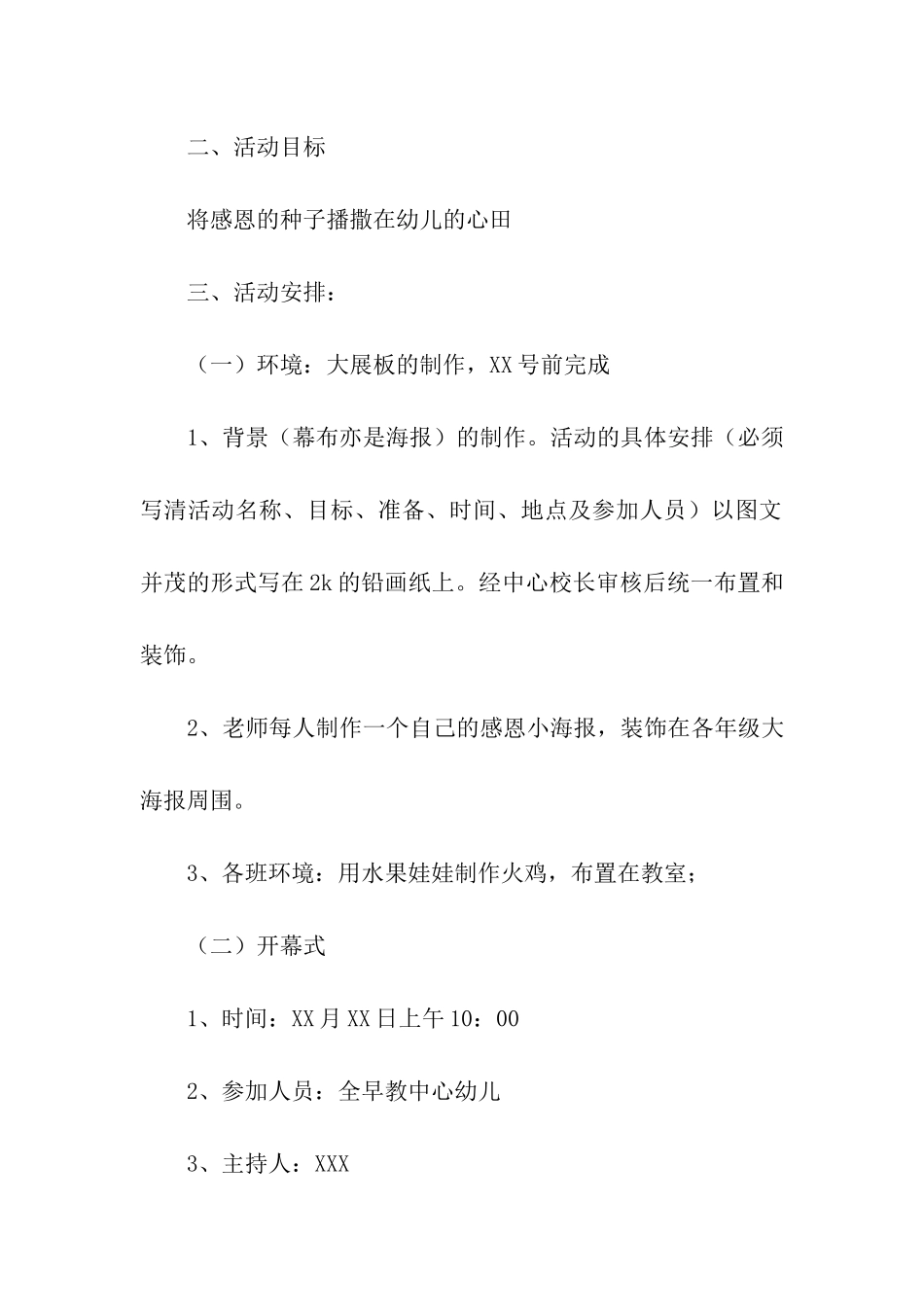 早教感恩节活动主题方案_第3页