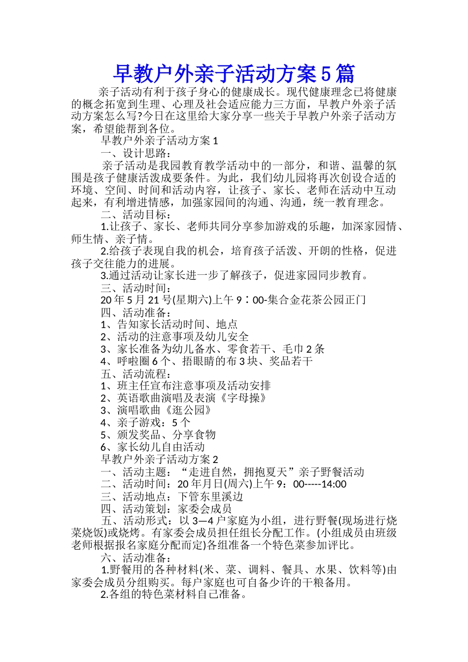 早教户外亲子活动方案5篇_第1页