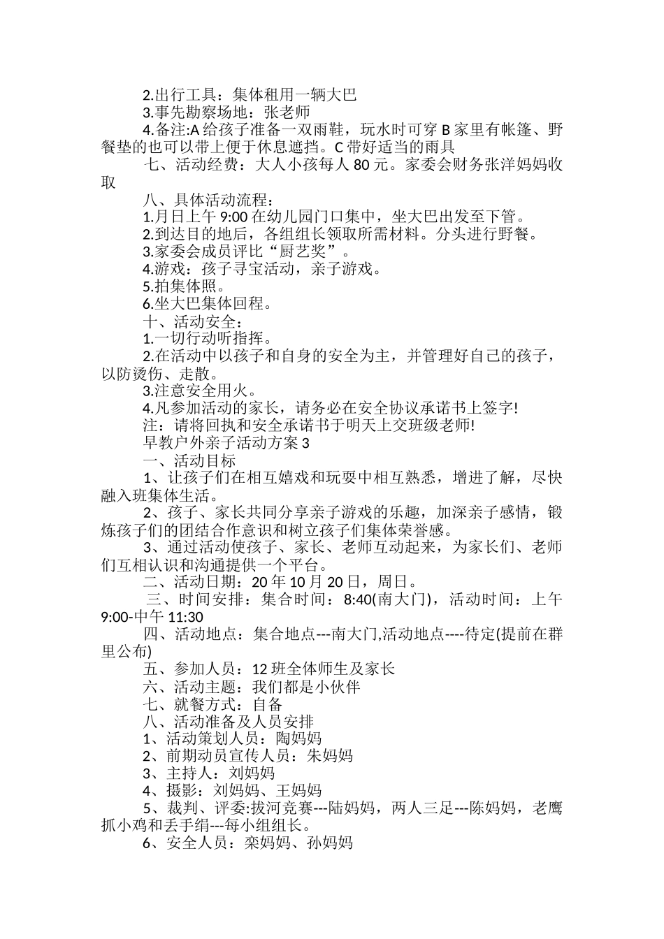 早教户外亲子活动方案5篇_第2页