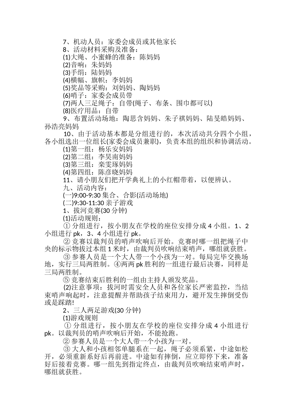 早教户外亲子活动方案5篇_第3页