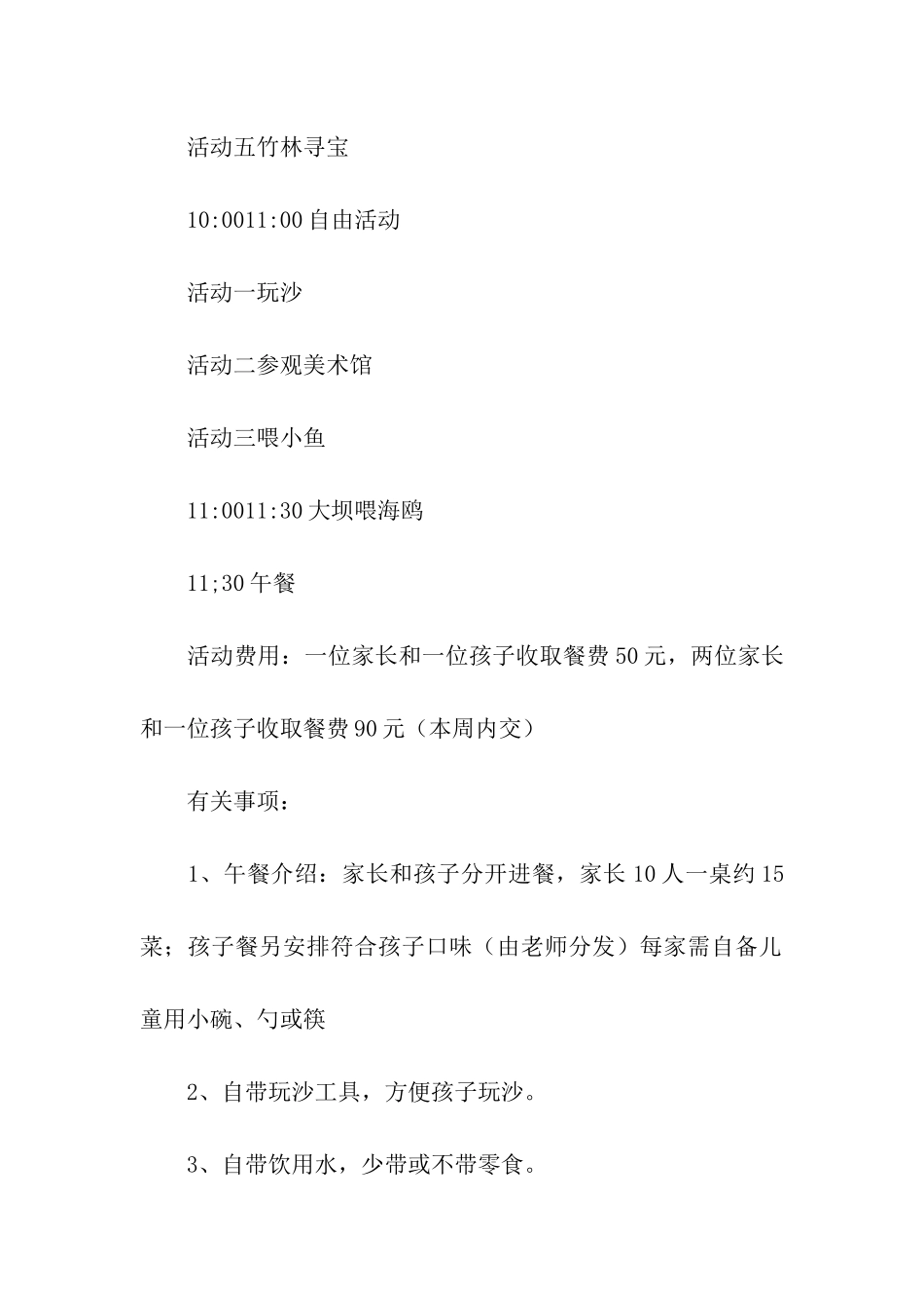 早教户外活动方案_第2页