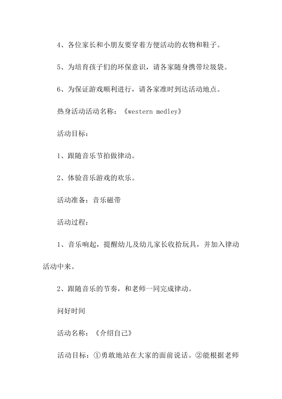 早教户外活动方案_第3页