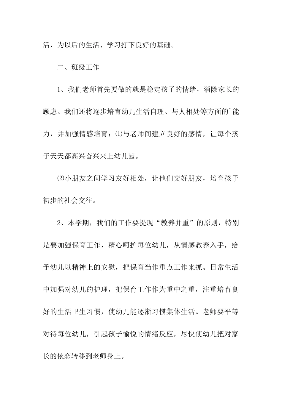 早教托班教学计划_第2页