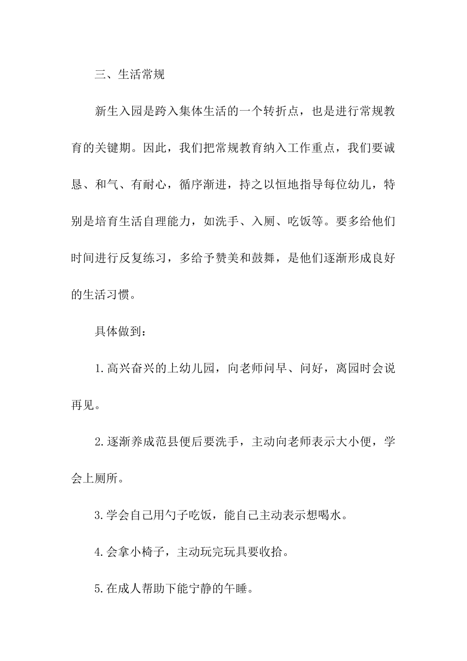 早教托班教学计划_第3页