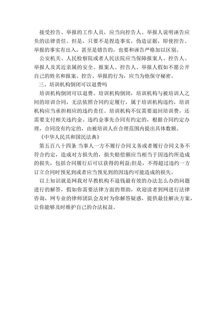 早教机构不退钱最有效的办法_第2页