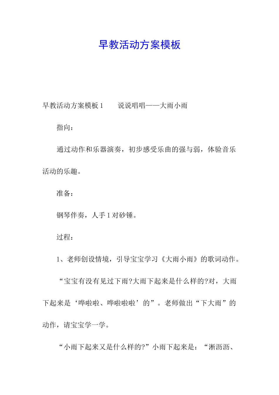 早教活动方案模板_第1页