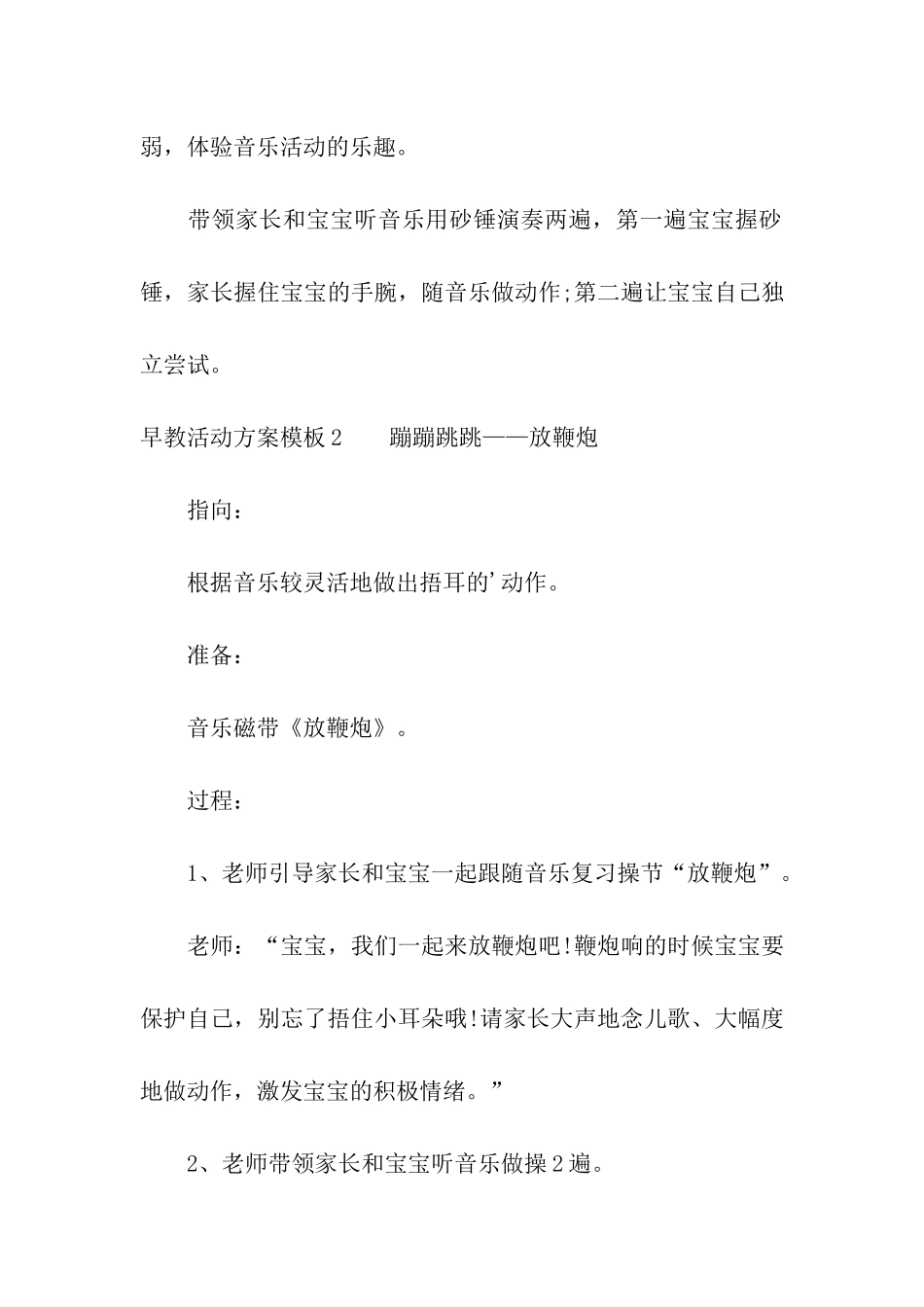 早教活动方案模板_第3页