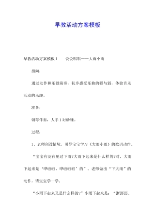 早教活动方案模板