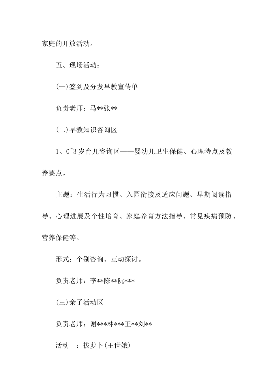 早教活动方案_第2页