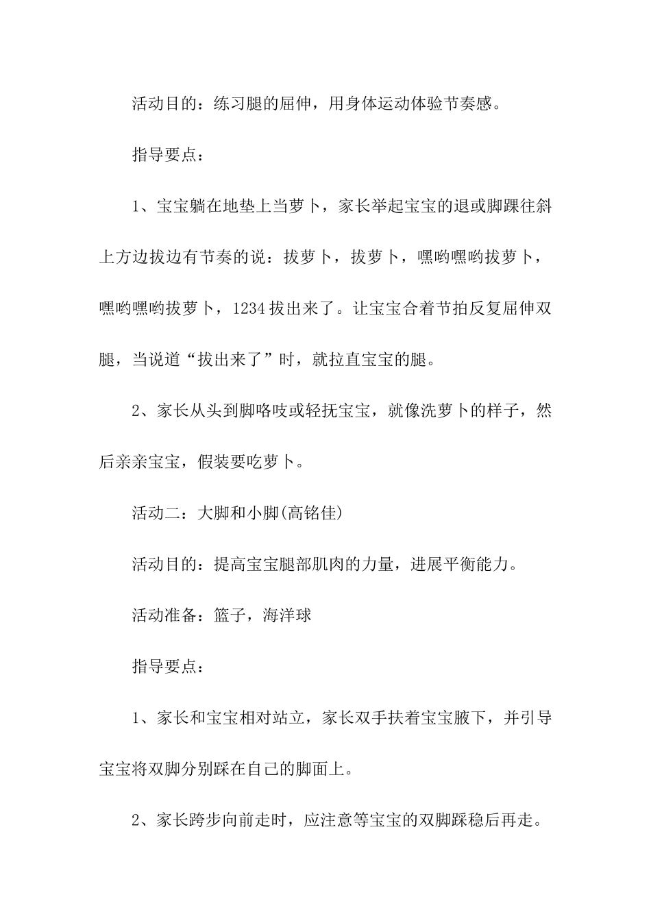 早教活动方案_第3页