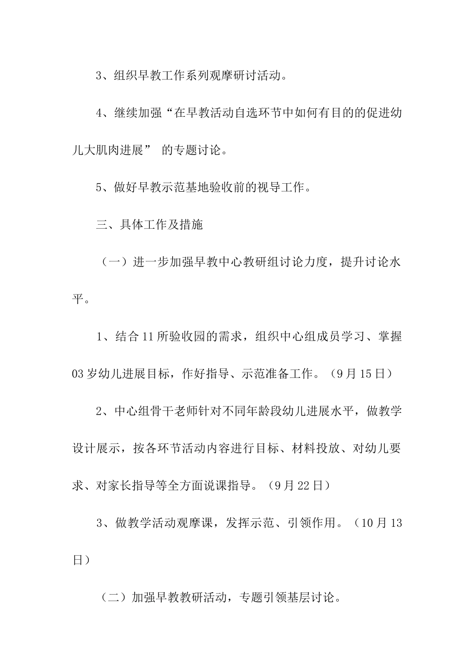 早教老师工作计划(精选9篇)_第2页