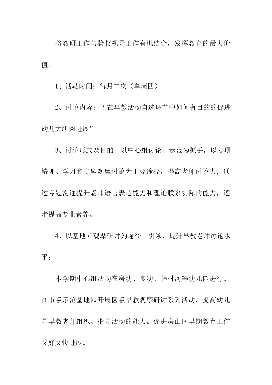 早教老师工作计划(精选9篇)_第3页