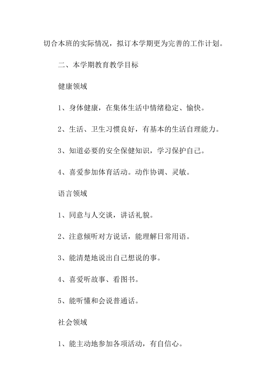 早教班个人工作计划-_第2页