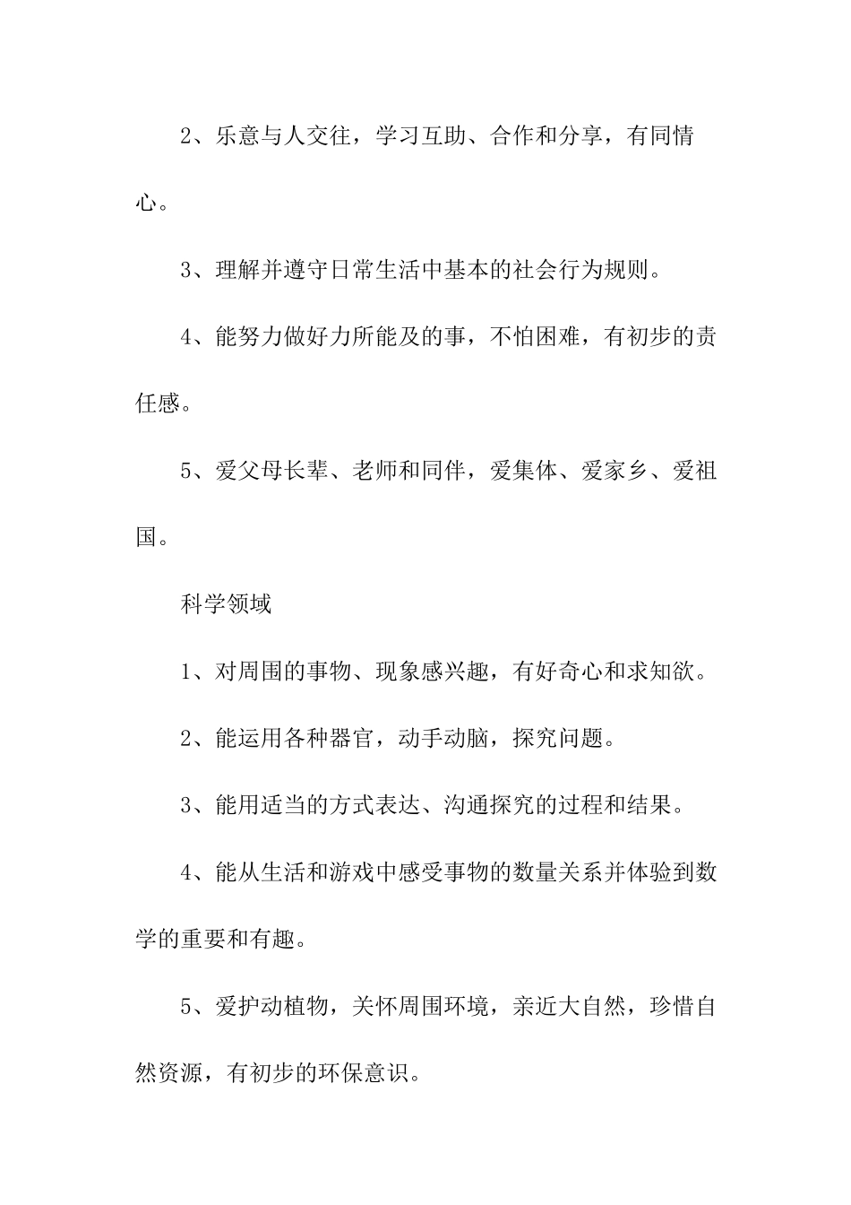 早教班个人工作计划-_第3页