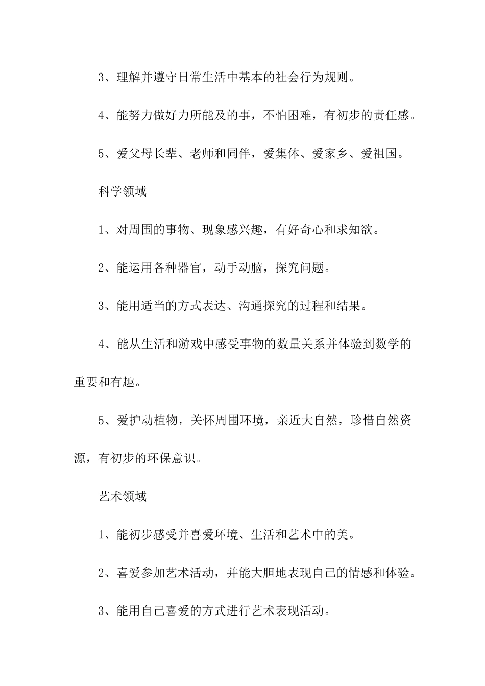 早教老师工作计划_第3页