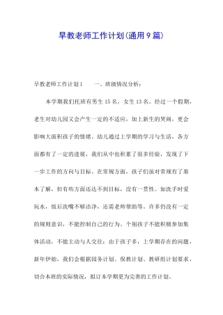 早教老师工作计划
