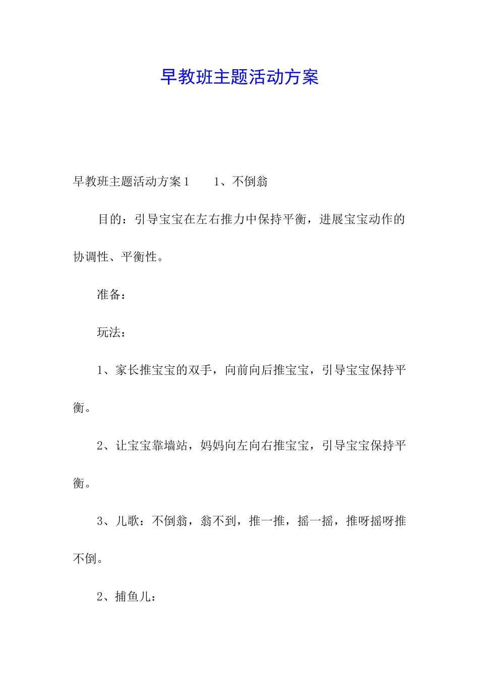 早教班主题活动方案_第1页