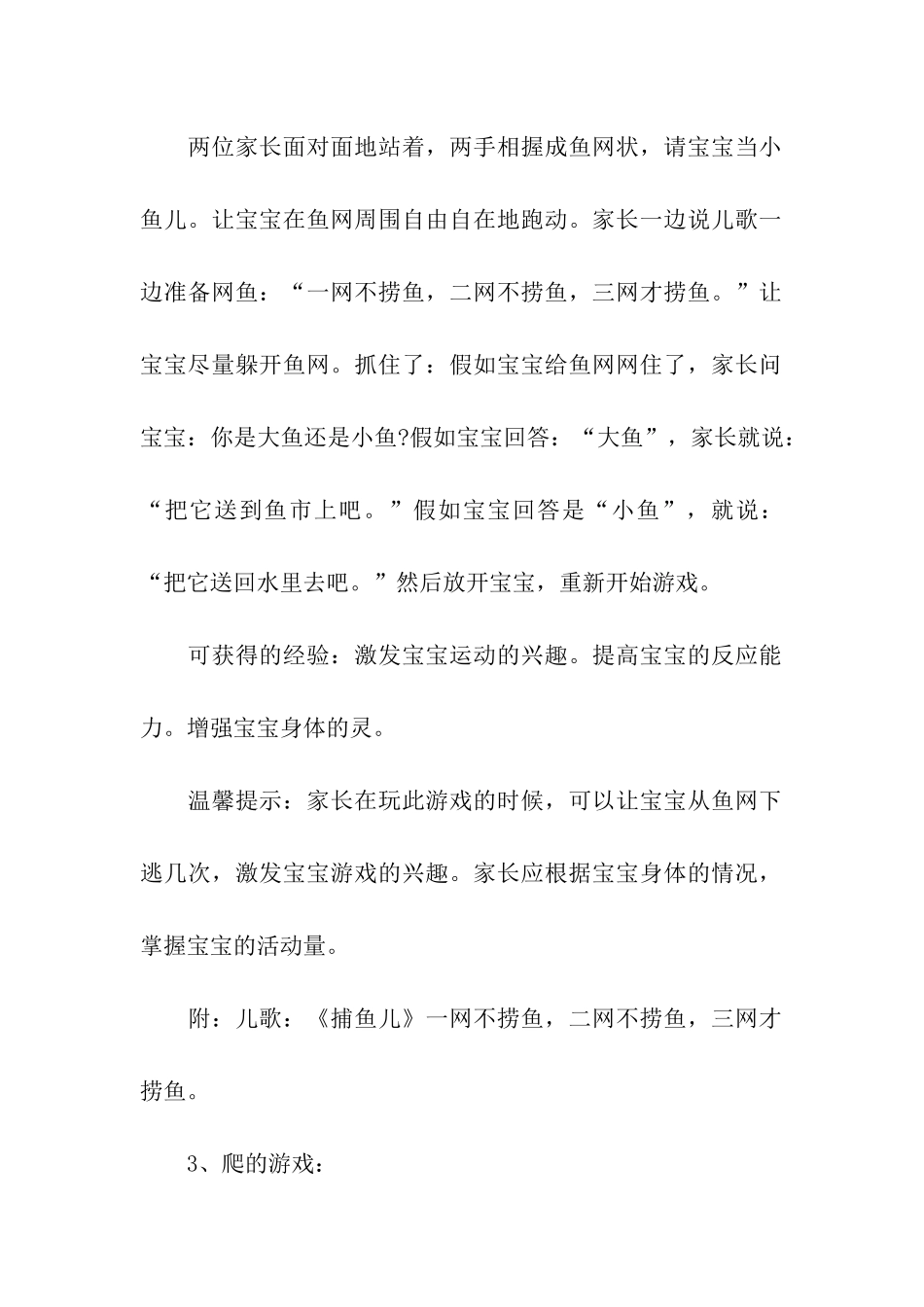 早教班主题活动方案_第2页