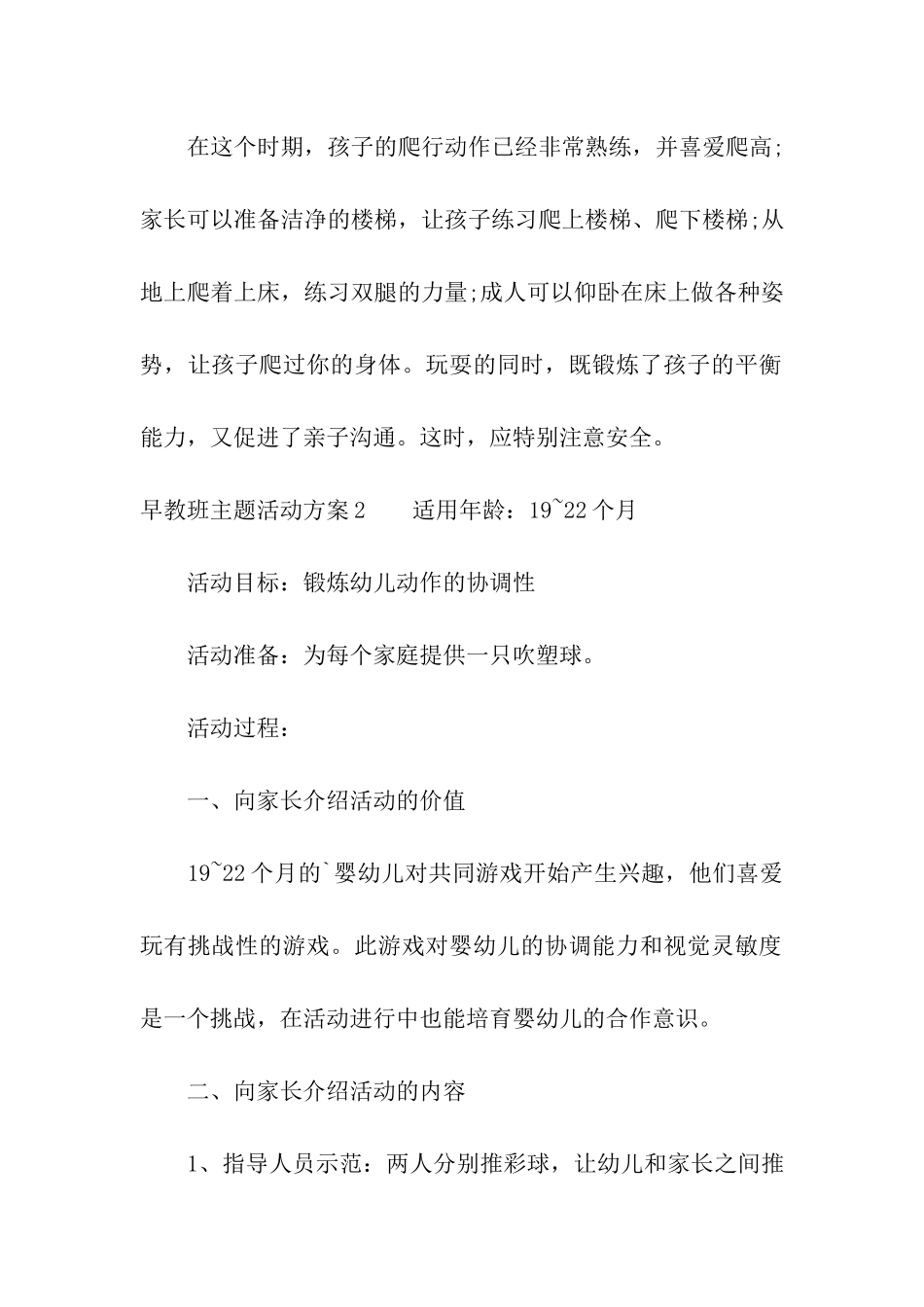 早教班主题活动方案_第3页