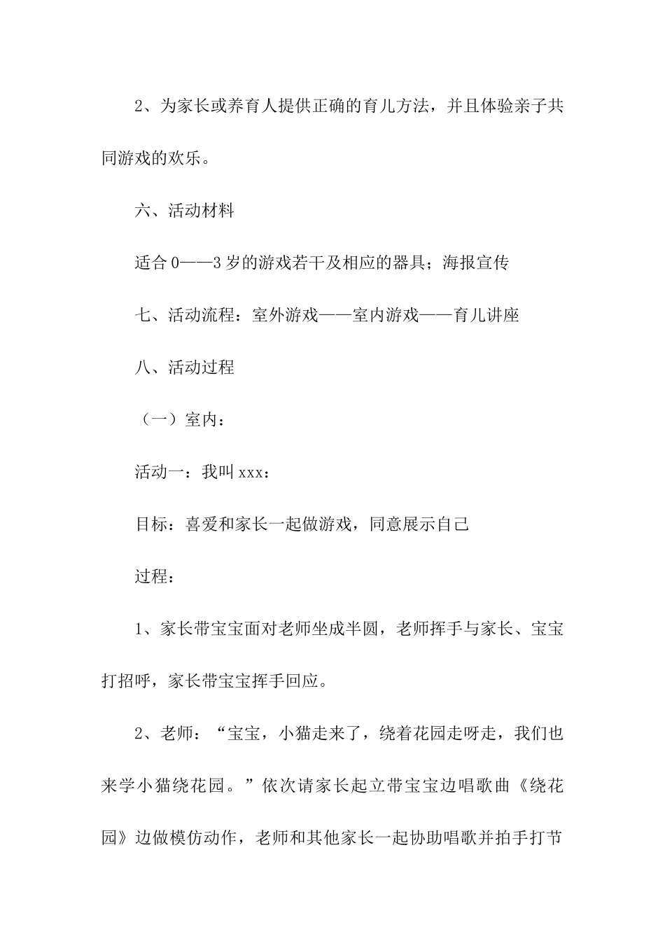 早教活动方案(精选10篇)_第2页