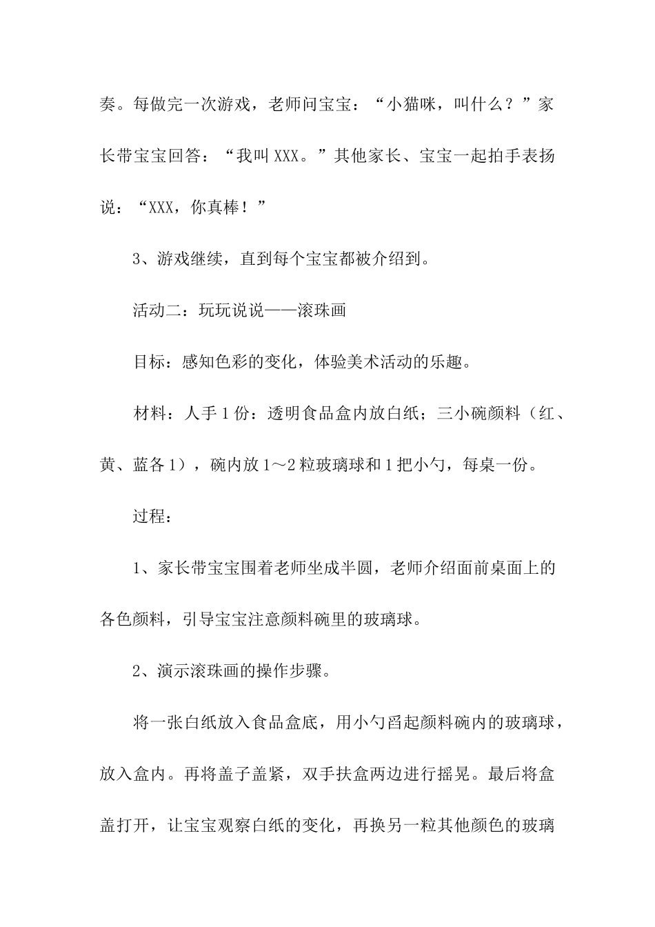 早教活动方案(精选10篇)_第3页