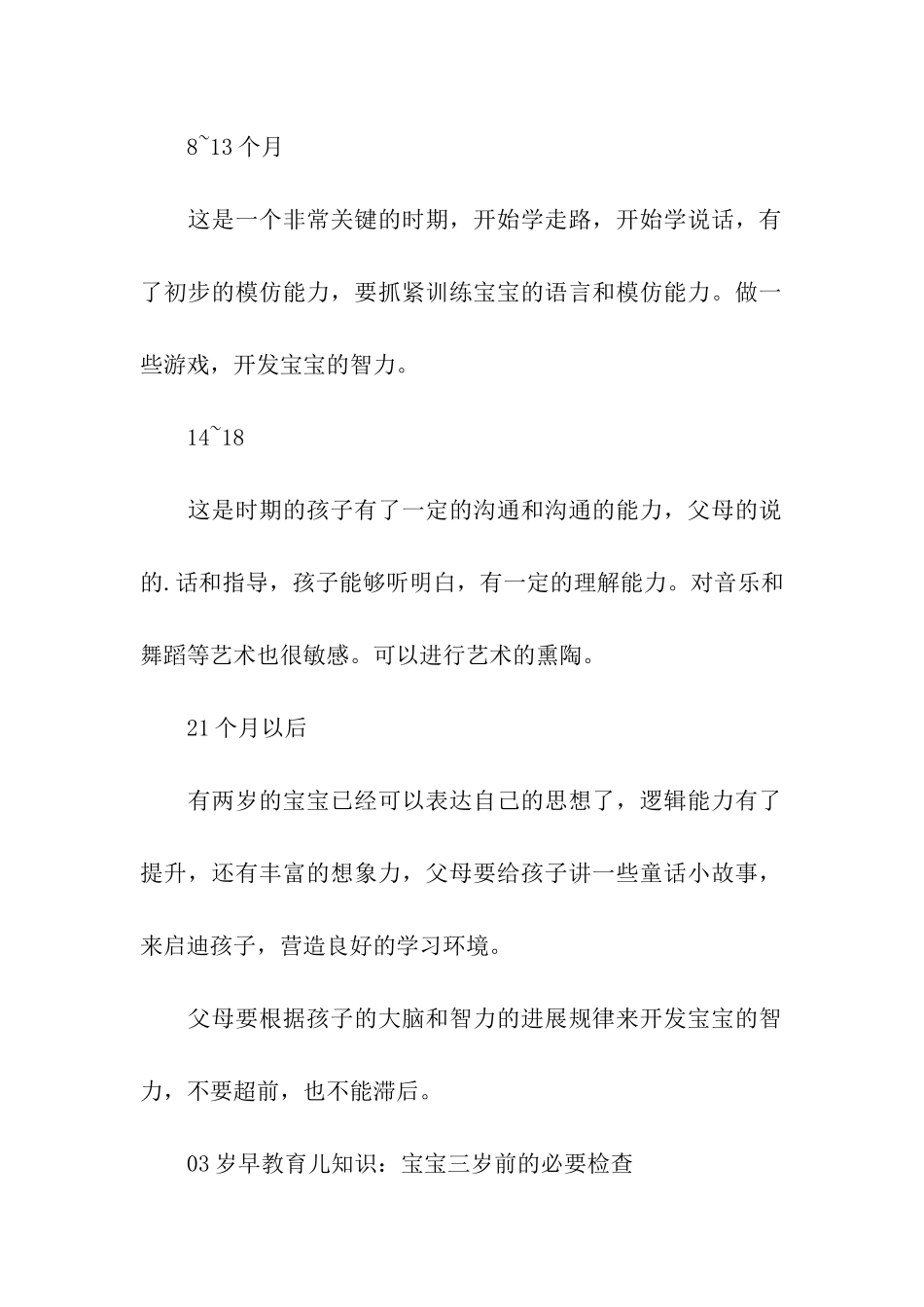 早教育儿知识0_第2页