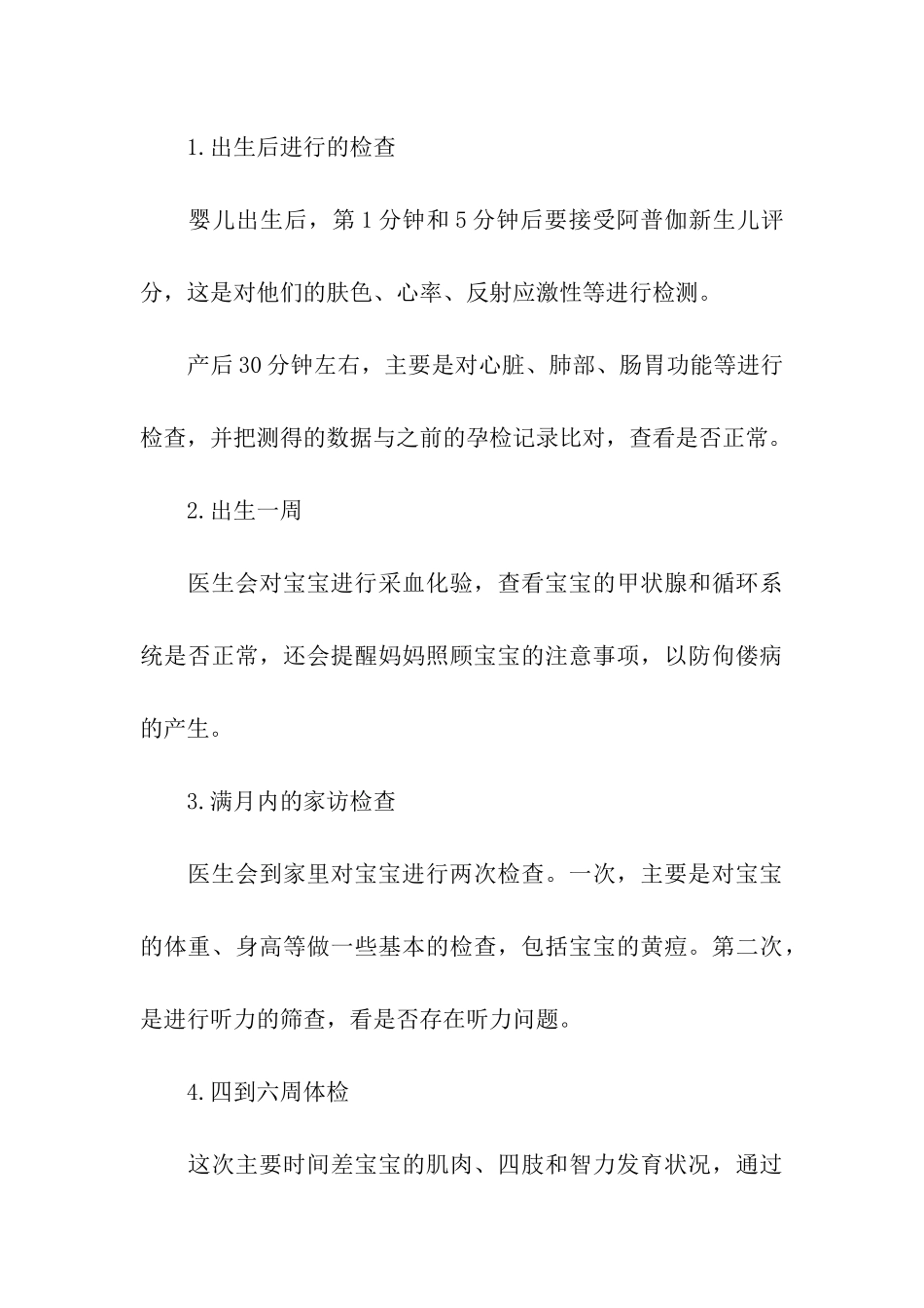 早教育儿知识0_第3页