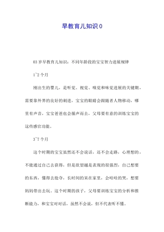 早教育儿知识0
